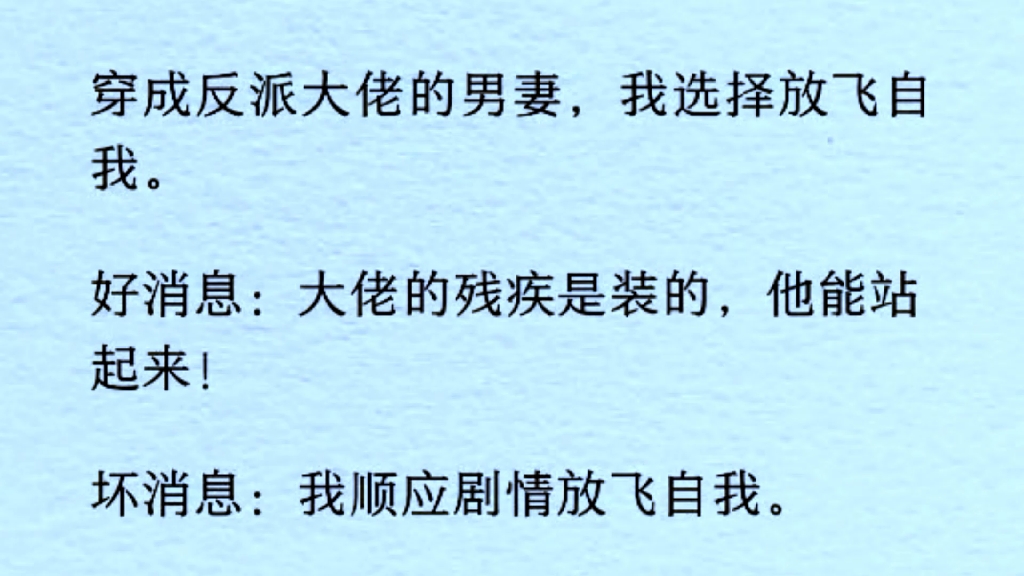 [双男主全文完]穿成大佬的男妻,我放飞自我了.撩拨到一半,发现他冷脸是装的……哔哩哔哩bilibili