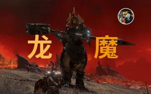 Descargar video: 凡人怎敢对抗，发动战争的神 - 上古龙魔 食日者