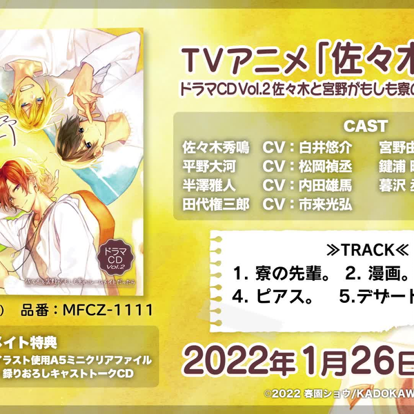 TVアニメ「佐々木と宮野」ドラマCD Vol.2 佐々木と宮野がもしも