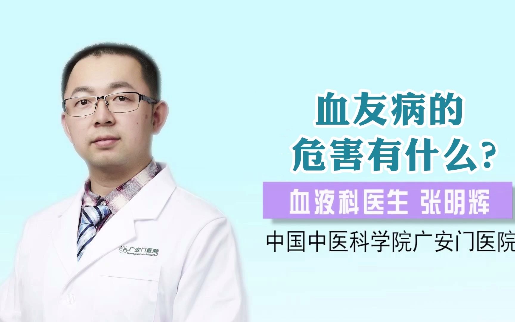 血友病的危害有什么？ 哔哩哔哩