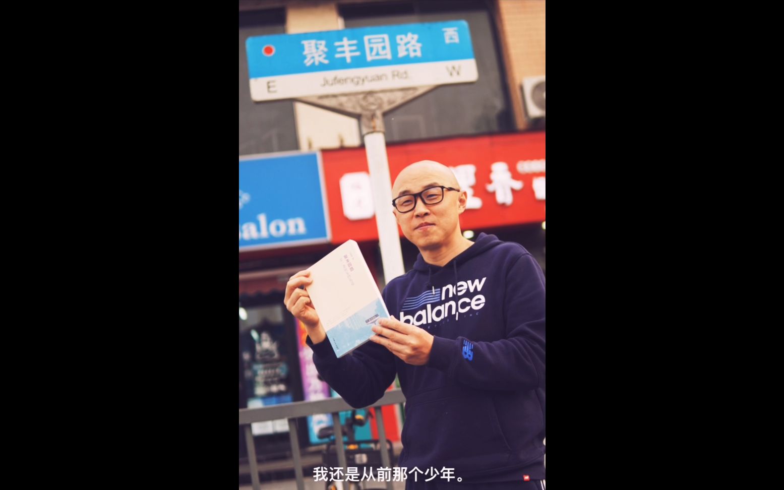 上海大学出版社林华东推荐《聚丰园路是一条快乐的街道》哔哩哔哩bilibili