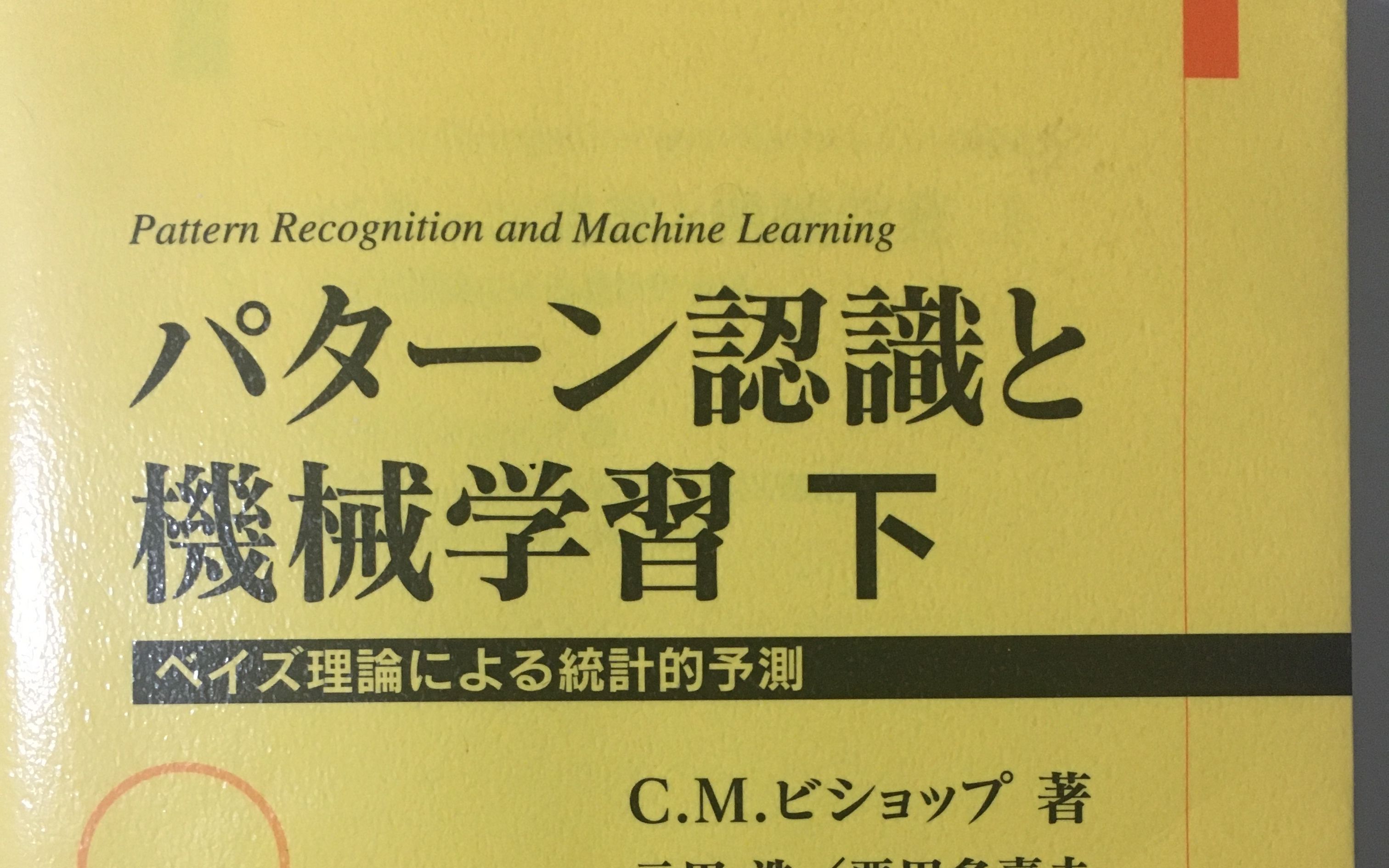 【PRML】【模式识别和机器学习】【从零开始的公式推导】4.1.3用于分类的最小平方方法哔哩哔哩bilibili