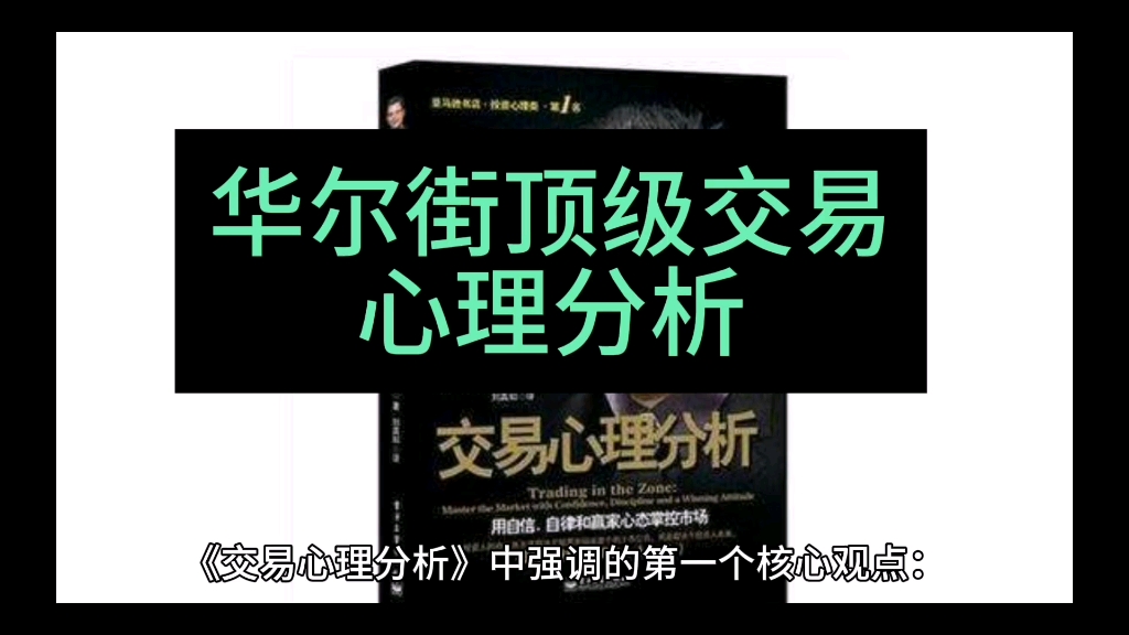 [图]华尔街顶级交易心理分析 马克道格拉斯