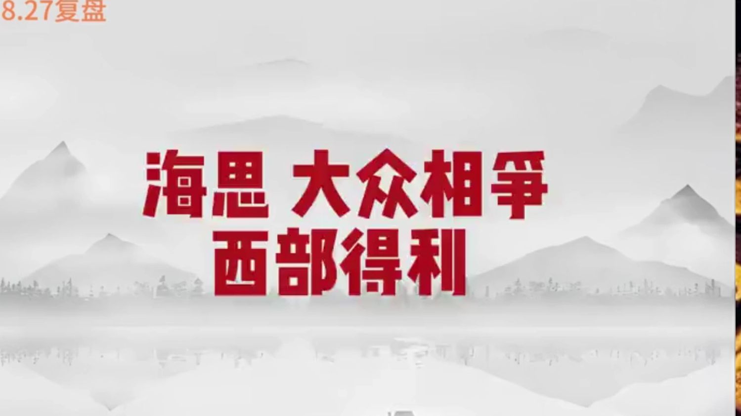 A股:华为海思龙头华强9连板逼近捷荣连板记录,大众脱离监管抢筹明显,西部大开发不干寂寞,周三上演三足鼎立局面?哔哩哔哩bilibili