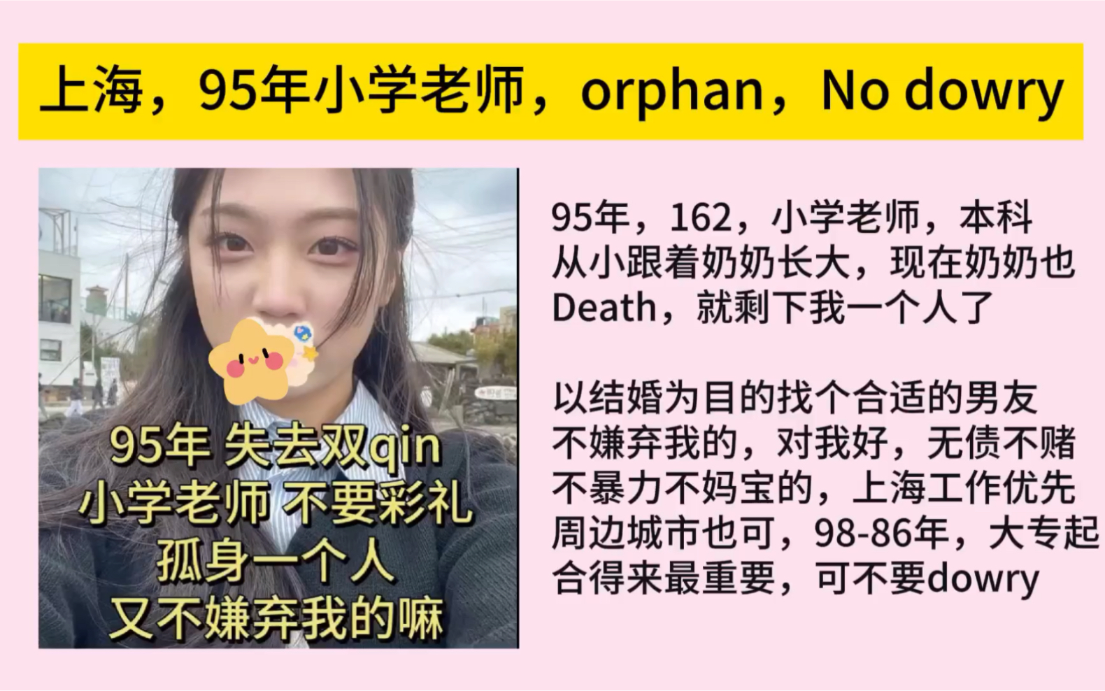 上海,95小学老师orphan,不要dowry,想结婚哔哩哔哩bilibili