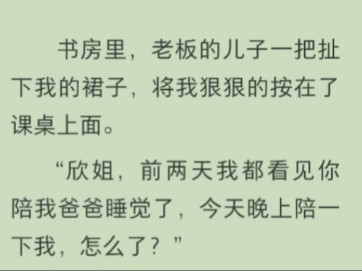 年轻女保姆和一对父子同吃同住,不料被女主人发现不可告人的秘密哔哩哔哩bilibili