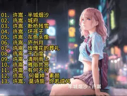 Descargar video: 【无损音乐】许嵩十首经典歌曲，每一首都是青春！