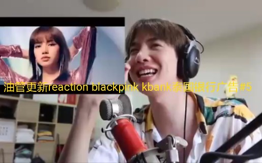 油管更新reaction blackpink kbank泰国银行广告#4哔哩哔哩bilibili