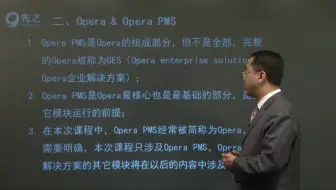 Opera Pms教学第二课 散客档案 哔哩哔哩 Bilibili