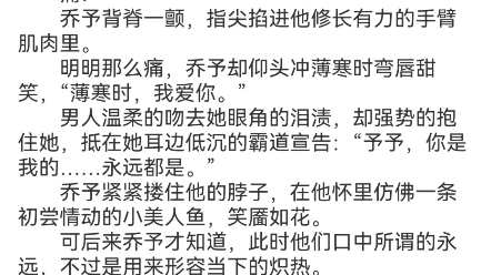 《破镜重圆:总裁别跪了,夫人拒绝原谅》薄寒时乔予小说包更新到结局“寒时,我们会永远在一起吗?”  十八岁的乔予,红着脸蜷缩在薄寒时怀里,满心...