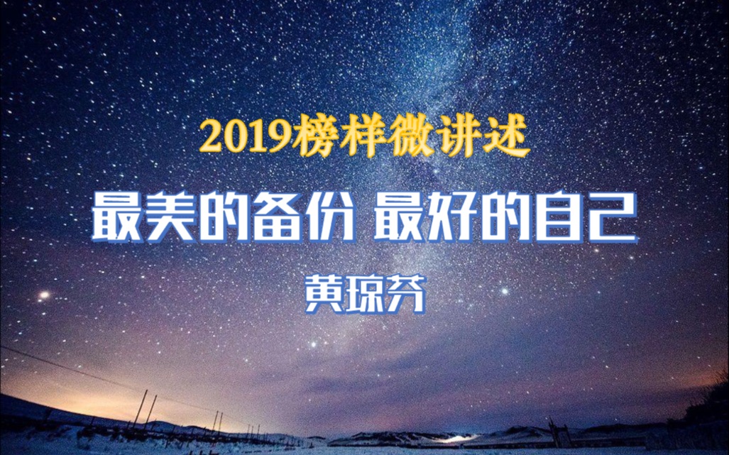 [图]黄琼芬：最美的备份，最好的自己——2019榜样法大之榜样微讲述