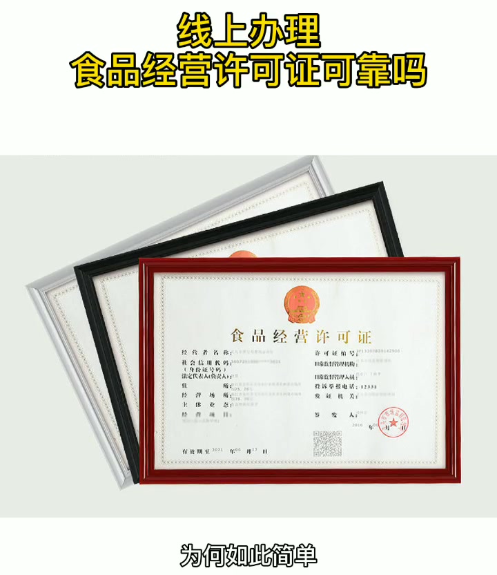 线上办理食品经营许可证可靠吗哔哩哔哩bilibili