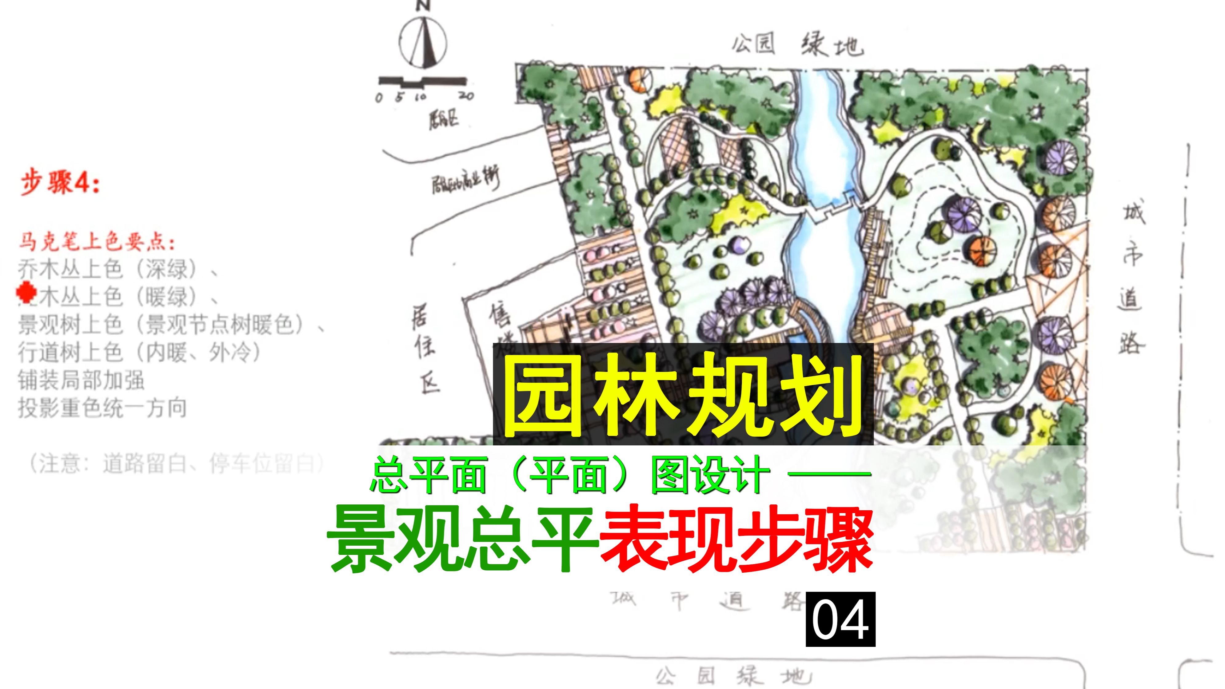 景观总平面表现步骤 — 考研设计手绘基础【景观规划总平面系列】04