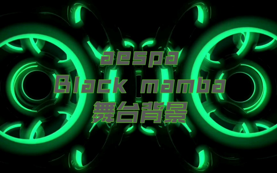 aespablackmambaled舞台背景视频预览片段