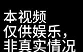 非现实,九莲新村安装新型娱乐系统哔哩哔哩bilibili