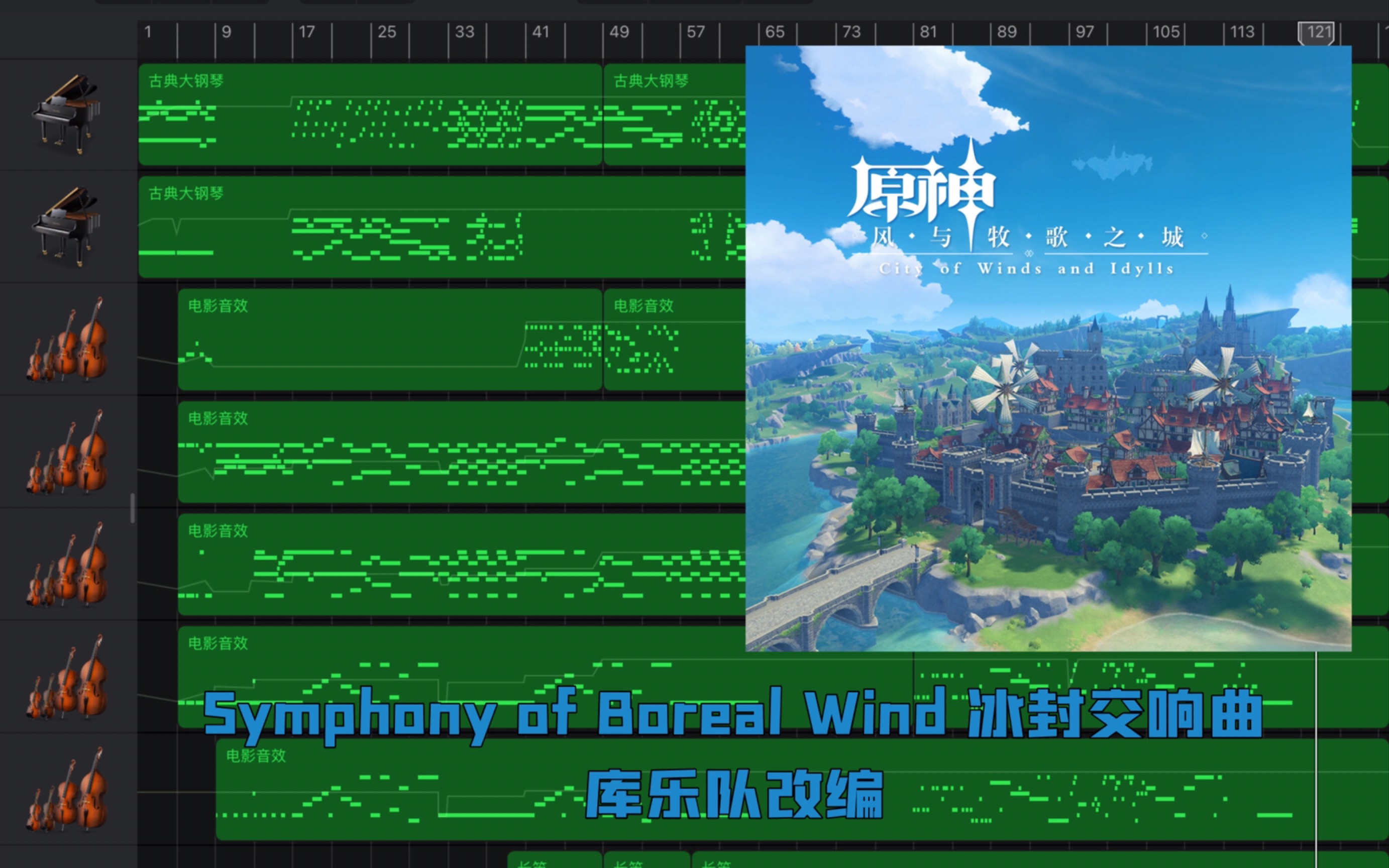 [图]北风狼二阶段战斗曲 冰封交响曲 Symphony of Boreal Wind 库乐队改编