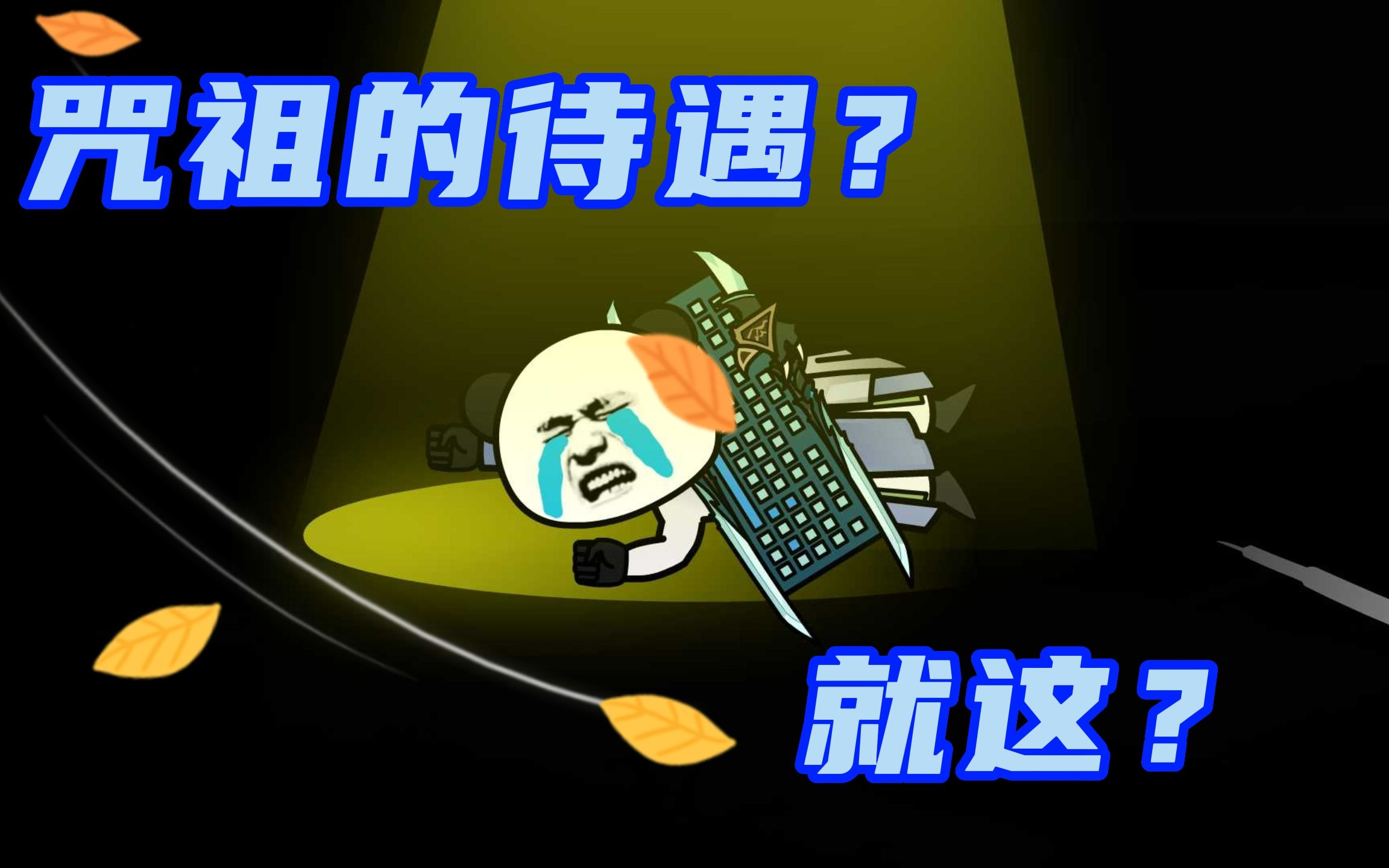 【玄武四象Ⅺ】 第72集:无情道果哔哩哔哩bilibili