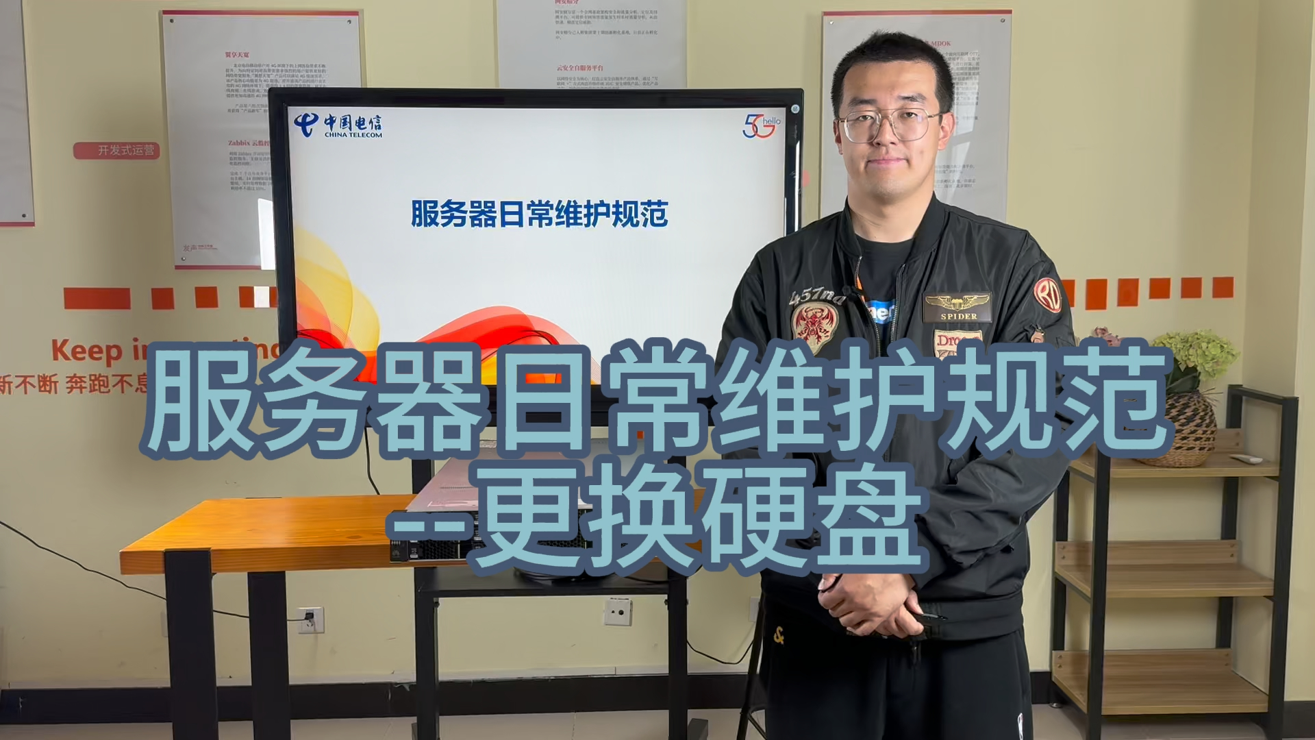 服务器日常维护规范1:更换硬盘