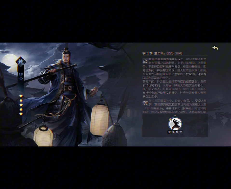 今日论将就是钟会了!#率土之滨#率土星推计划