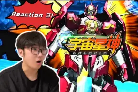 Download Video: 【宇宙星神reaction 31】阿波罗强势登场！邪星神你好大的胆子！！