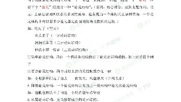 [图]自考汉语言文学本科，2023年4月00541语言学概论20条必背3星考点