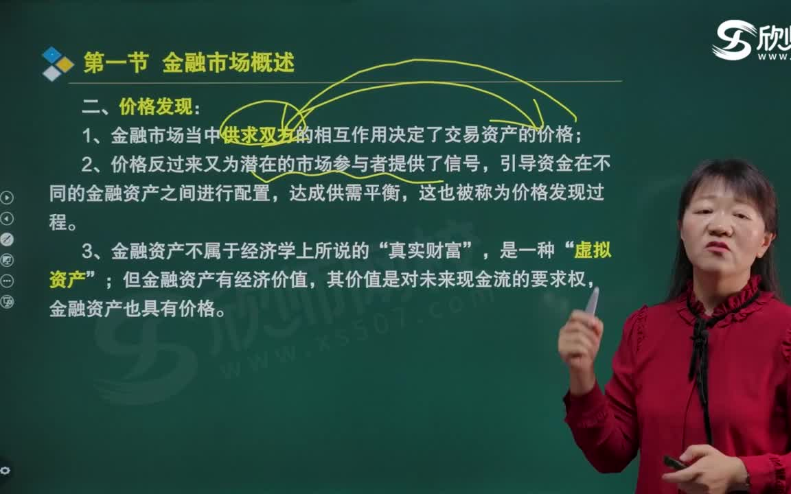 [图]2021年从业资格证考试-《金融市场基础知识》精讲班 学习备考网课