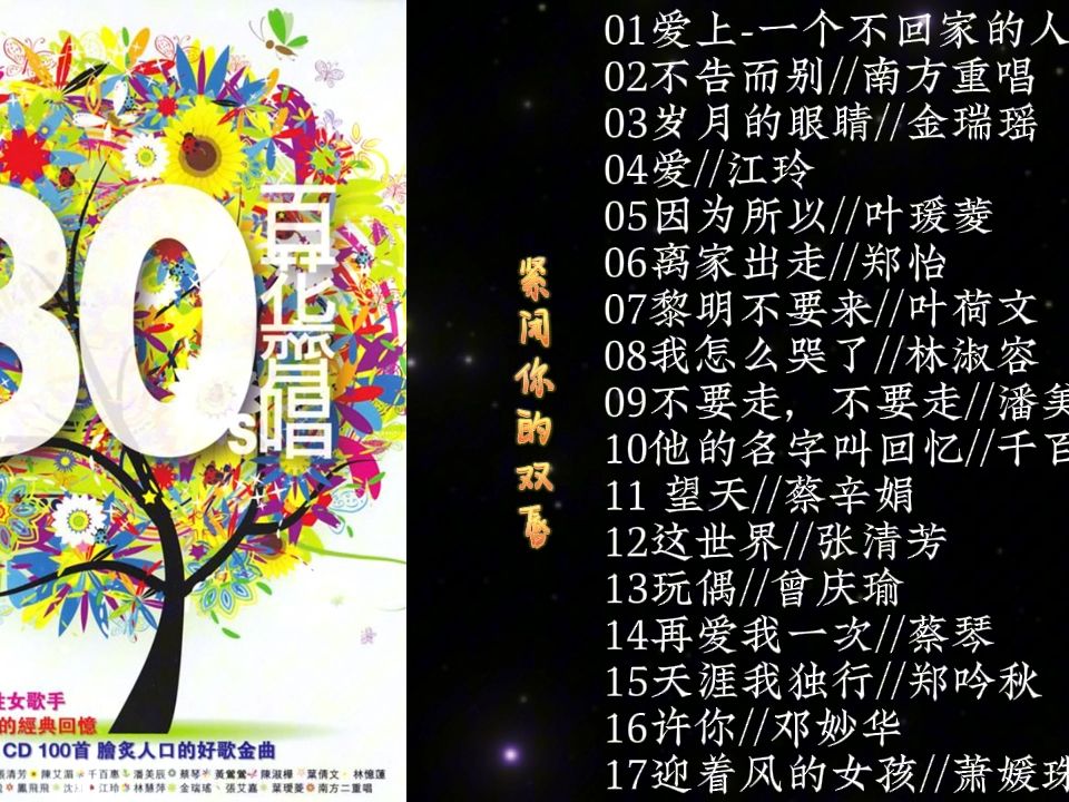 [图]80s百花齐唱(新加坡版)CD2