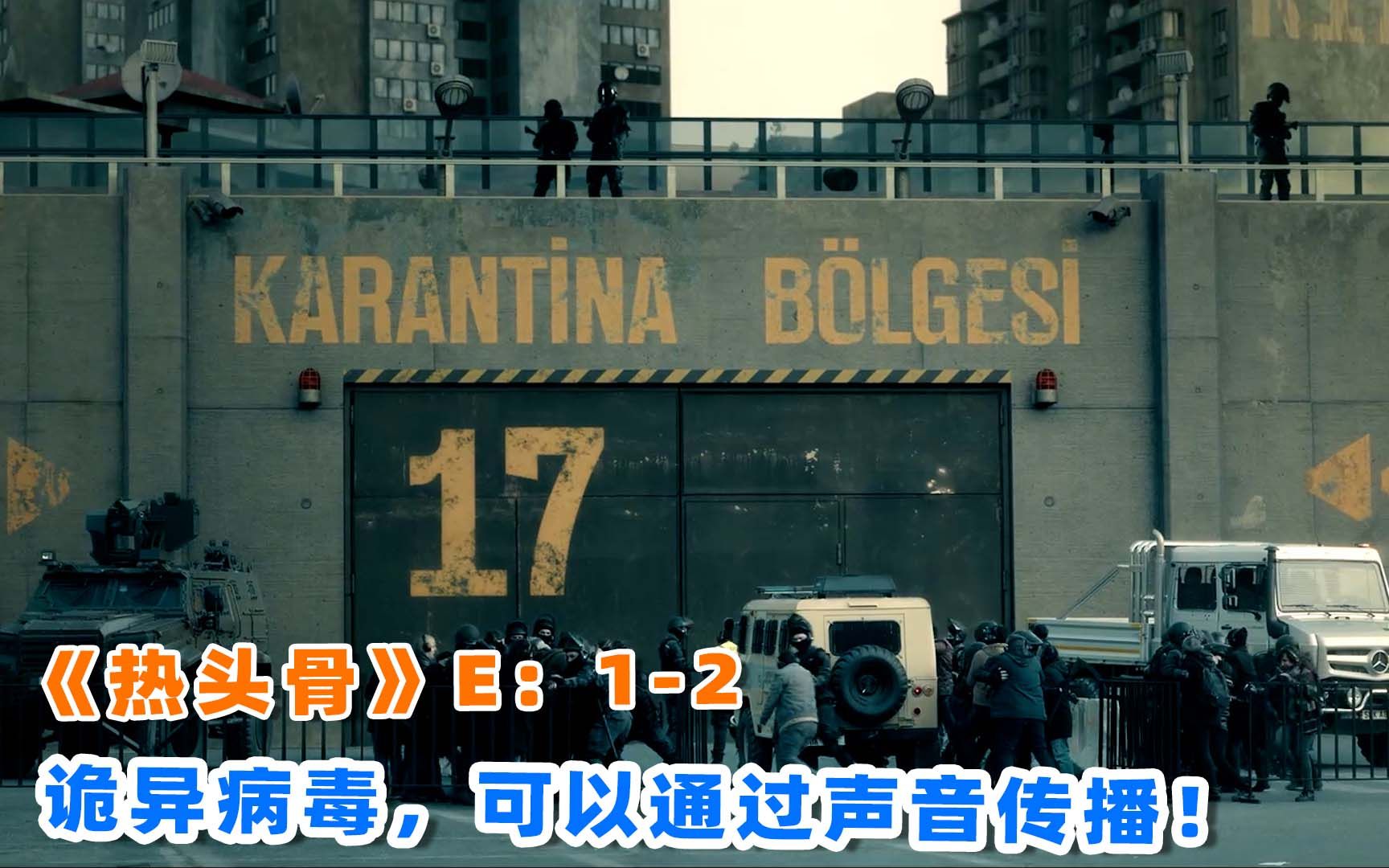 首映1集评分就飙到8.6,2022最新灾难网剧《热头骨》,到底讲了啥?哔哩哔哩bilibili