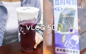 Tải video: 偶尔治愈的高中教师生活 |工作日常&改卷搬砖&农场劳动|宜家开箱|一周沙拉&多肉葡萄冰棒和奶茶&早餐&食堂晚餐记录