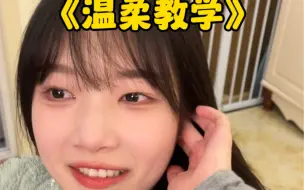 Download Video: 这个学生有点叛逆…🌚#川渝女生 #温柔教学 #双形态女友