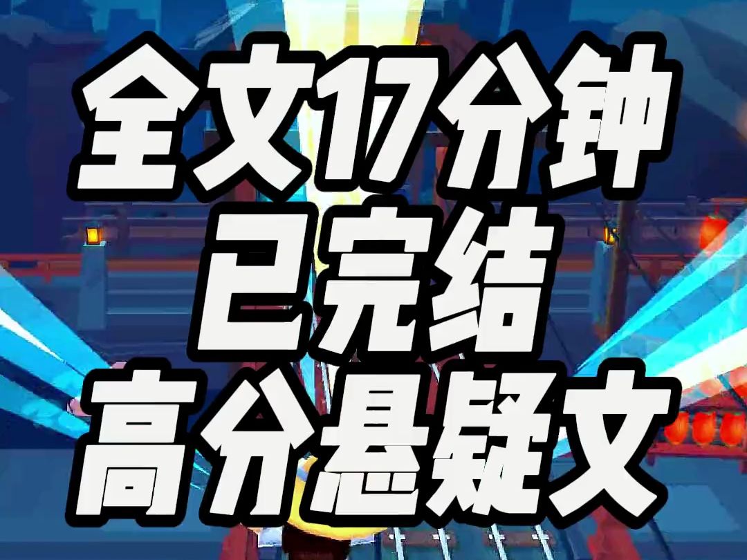 [图]【完结文】我的闺蜜为了保护我被凶手杀害，直到中元节晚上，我听到了她的声音!