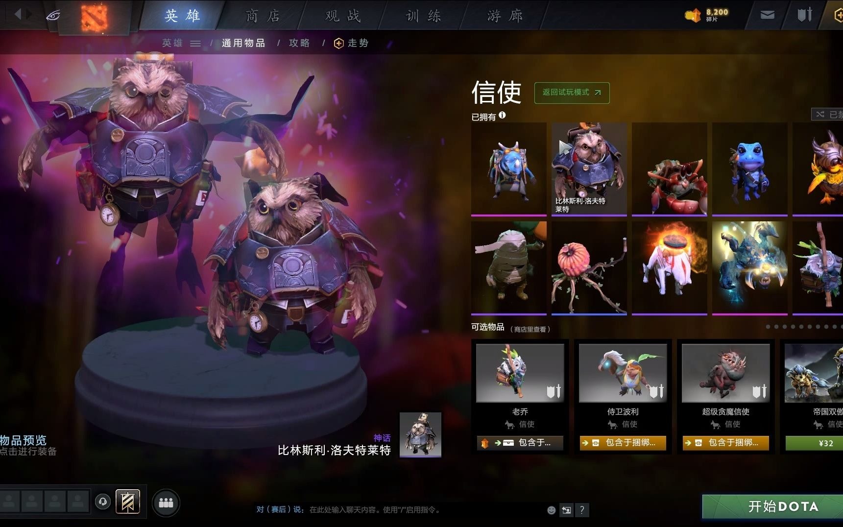 DOTA2这些信使你都见过嘛?史上最齐全信使收集刀塔2