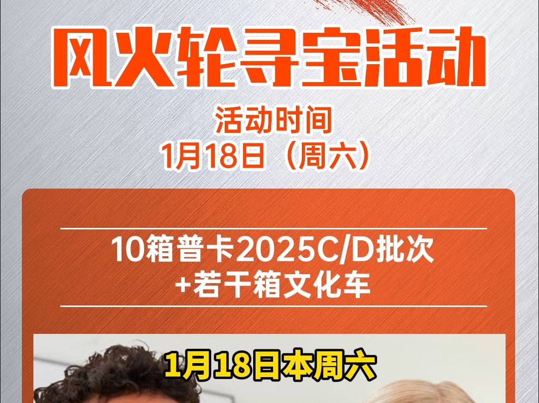 风火轮2025C/D批次普卡开箱寻宝哔哩哔哩bilibili