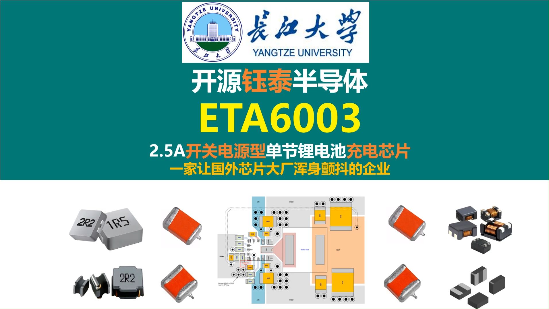 开源钰泰半导体ETA6003原理图与PCB,钰泰半导体ETA6003原理图与PCB,单节锂电池充电芯片,开关电源,硬件工程师,电源工程师,长江大学,唐老...