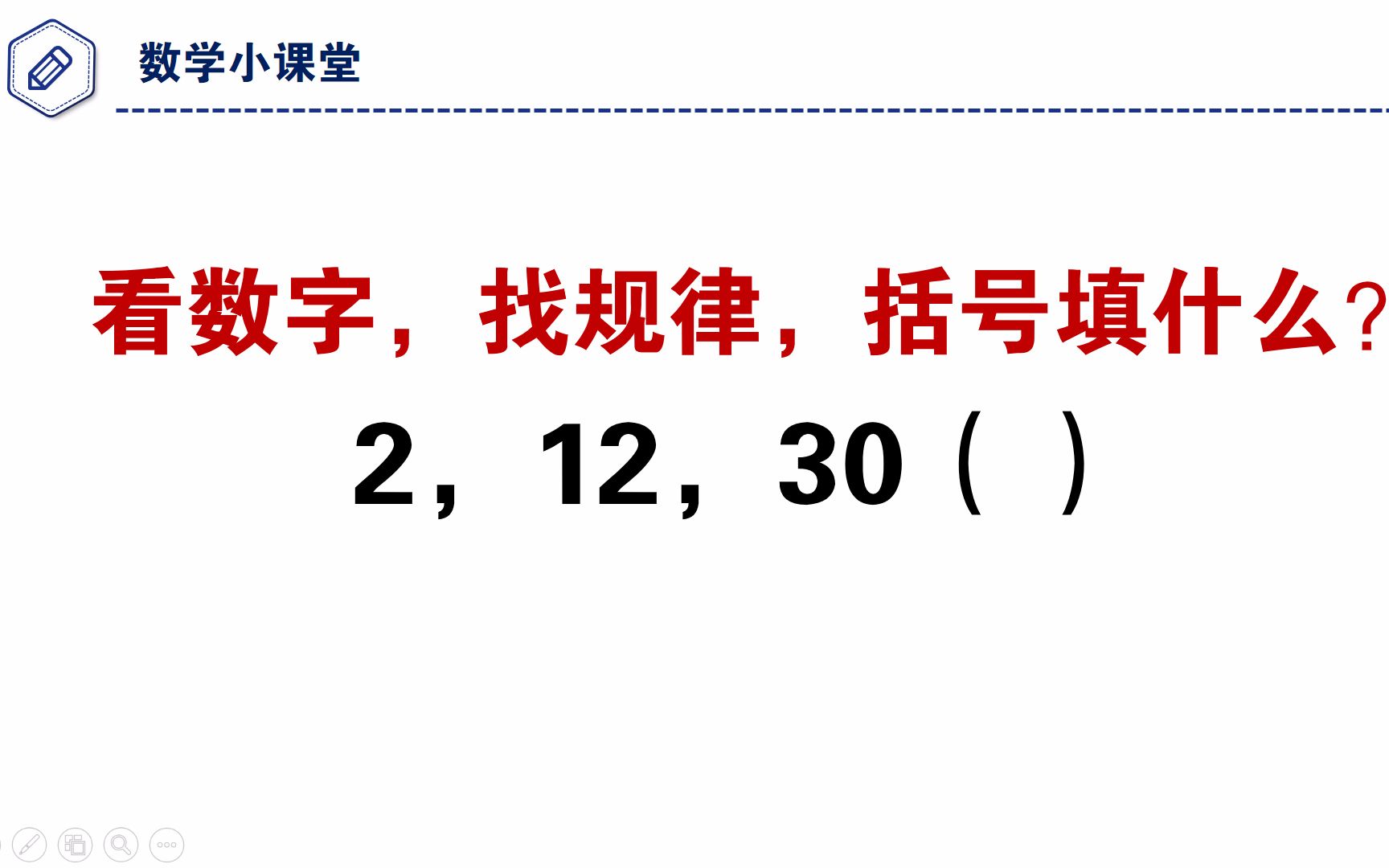 看数字,找规律,括号里面填什么?哔哩哔哩bilibili