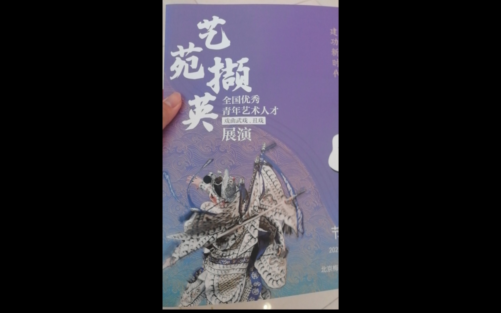 [图]郝世超《宝剑记•夜奔》2022年7月22日于北京梅兰芳大剧院展演