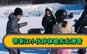 Скачать видео: 浙江的小伙伴第一次感受滑雪