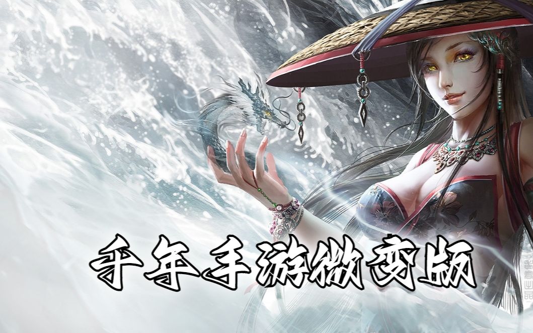 千年手游:极乐洞火王的极限拉扯打法!#千年手游#千年微变#怀旧游戏