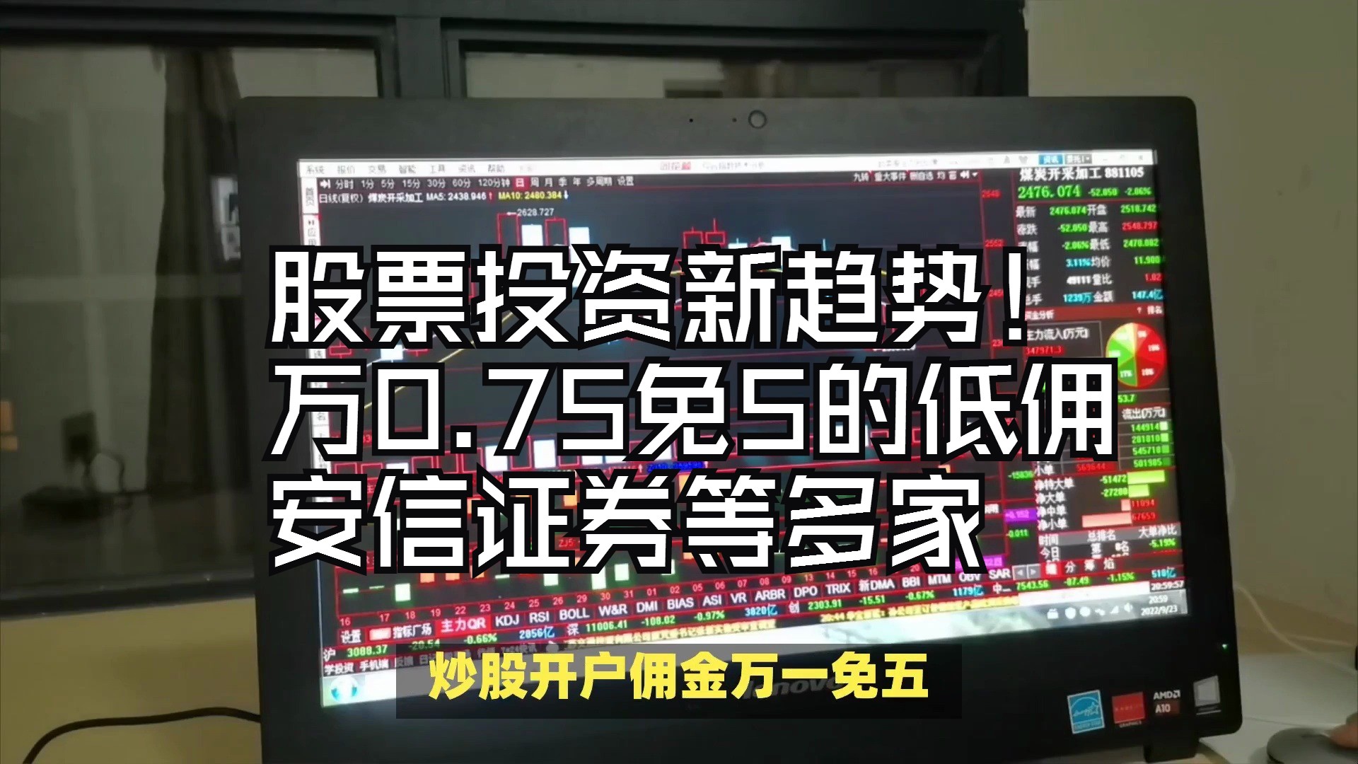 股票投资新趋势!万0.75免5的超低佣金开户活动来袭,安信证券等多家券商在线,开户股市赢富哔哩哔哩bilibili