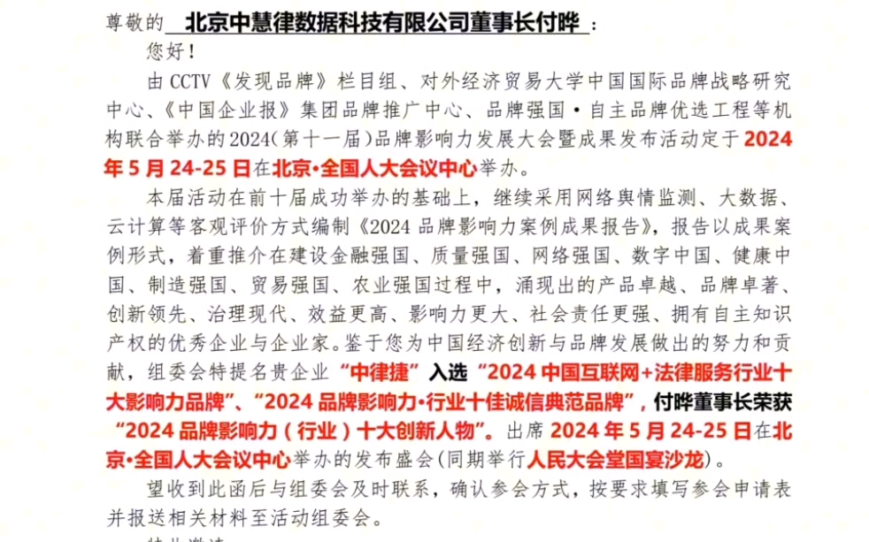 中律捷:入选2024中国互联网+法律服务行业十大影响力品牌及十佳诚信品牌典范.致力打造一站式互联网法律服务平台,让法律服务更便捷!哔哩哔哩...