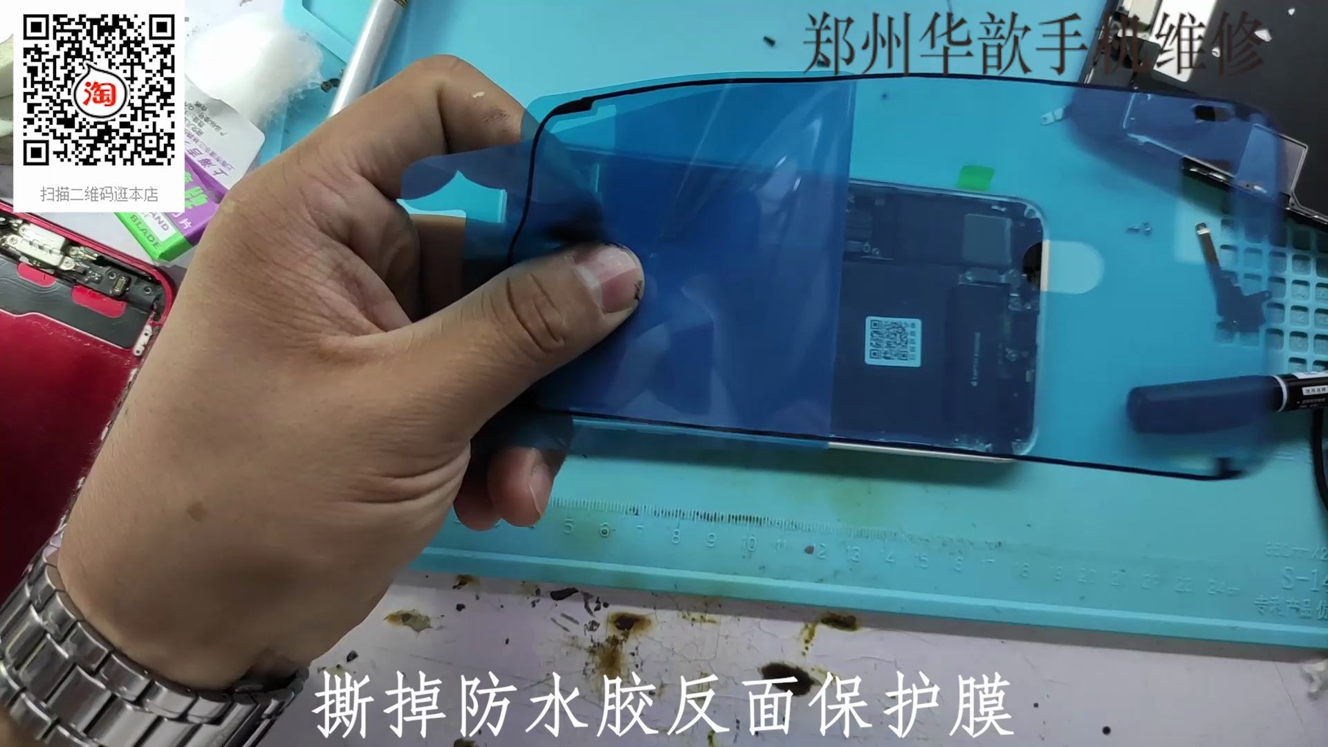 苹果iPhone手机防水胶贴合演示教程