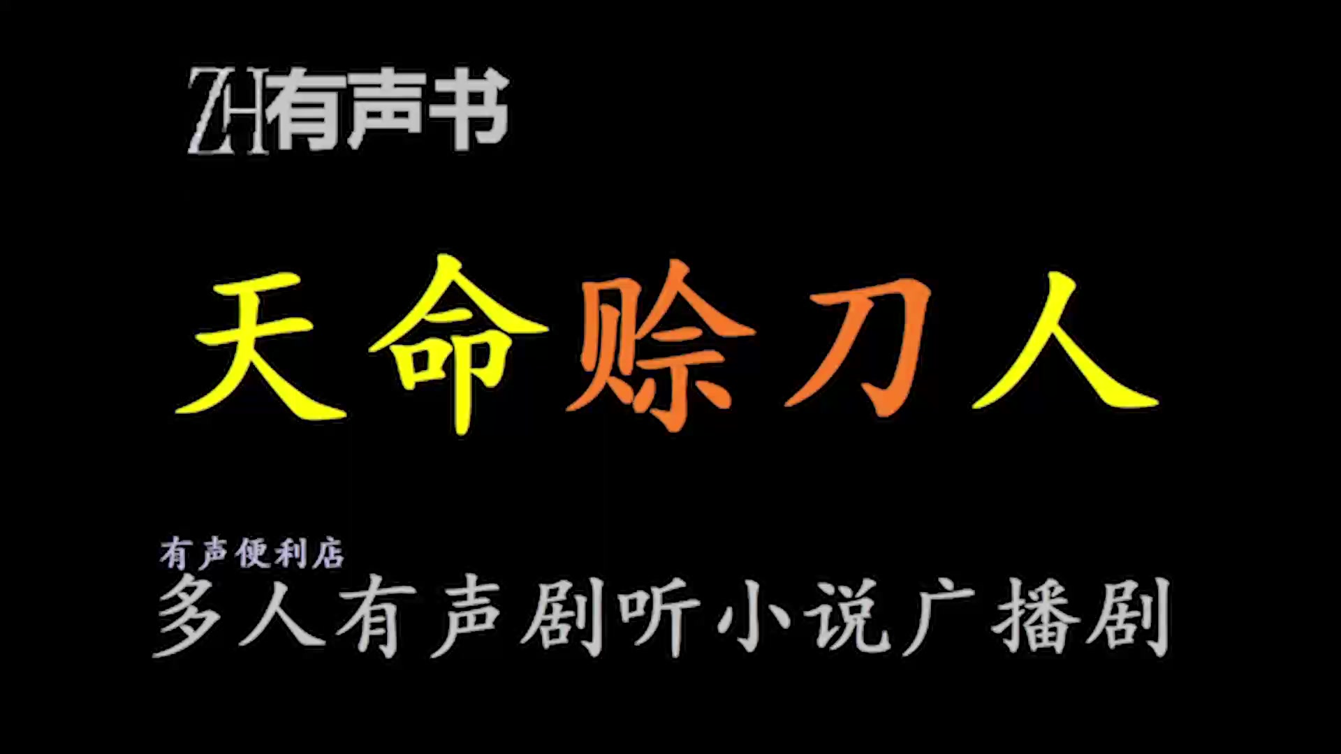 天命赊刀人林羡鱼和谁在一起了