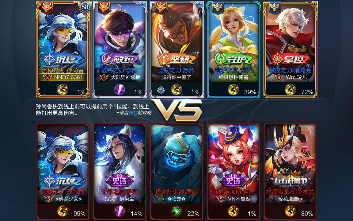 王者荣耀团队精神五皮肤