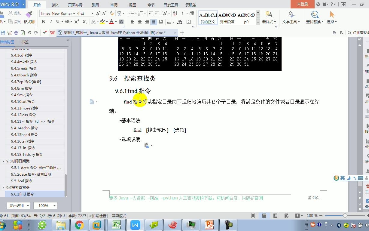 033尚硅谷Linux实操篇实用指令 find locate grep 管道符哔哩哔哩bilibili