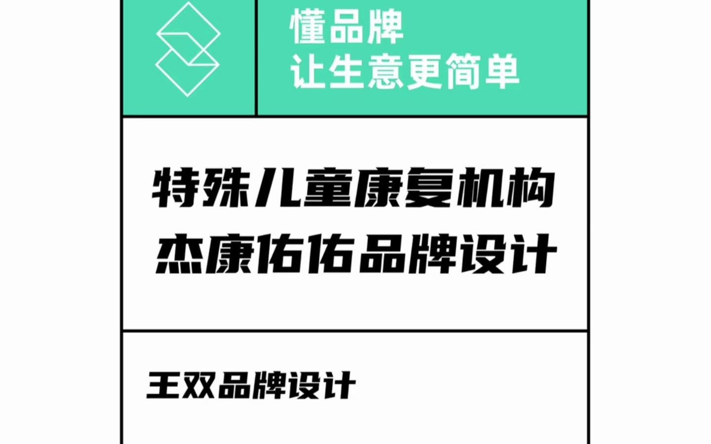 品牌设计案例:这样一家关注特殊儿童的机构你会喜欢吗?哔哩哔哩bilibili