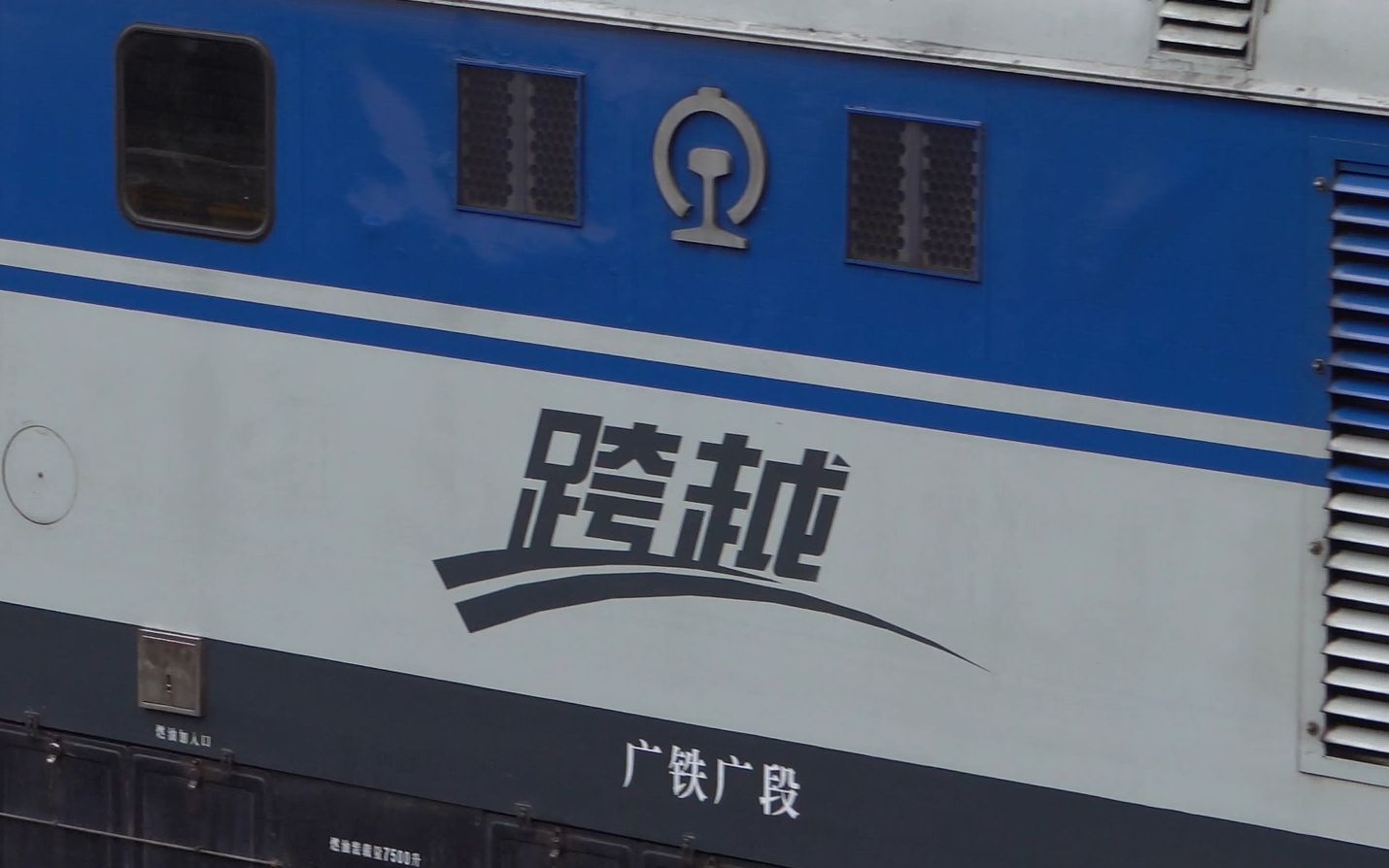 活动  【铁路单品】z201出发机df11g进广州站连挂