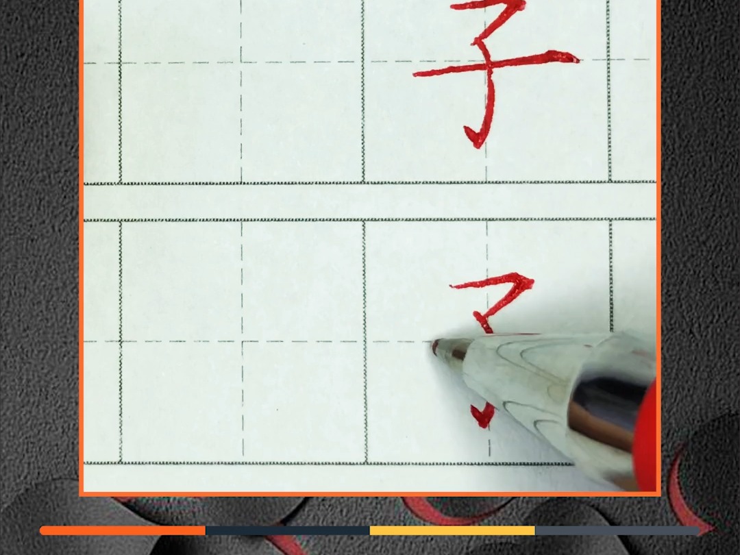 159-【第二十九课】弯钩 的写法及例字练习