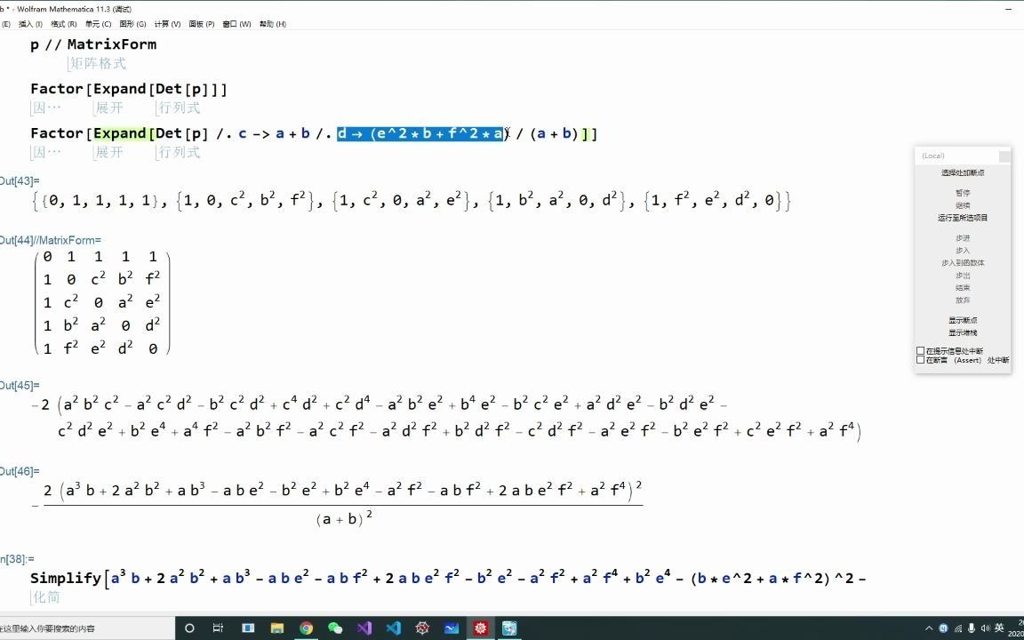 六条边长度为abcdef的四面体体积公式,在c=a+b和a^2 b + a b^2 + a d^2 + b d^2  b e^2  af^2下,退化为0哔哩哔哩bilibili