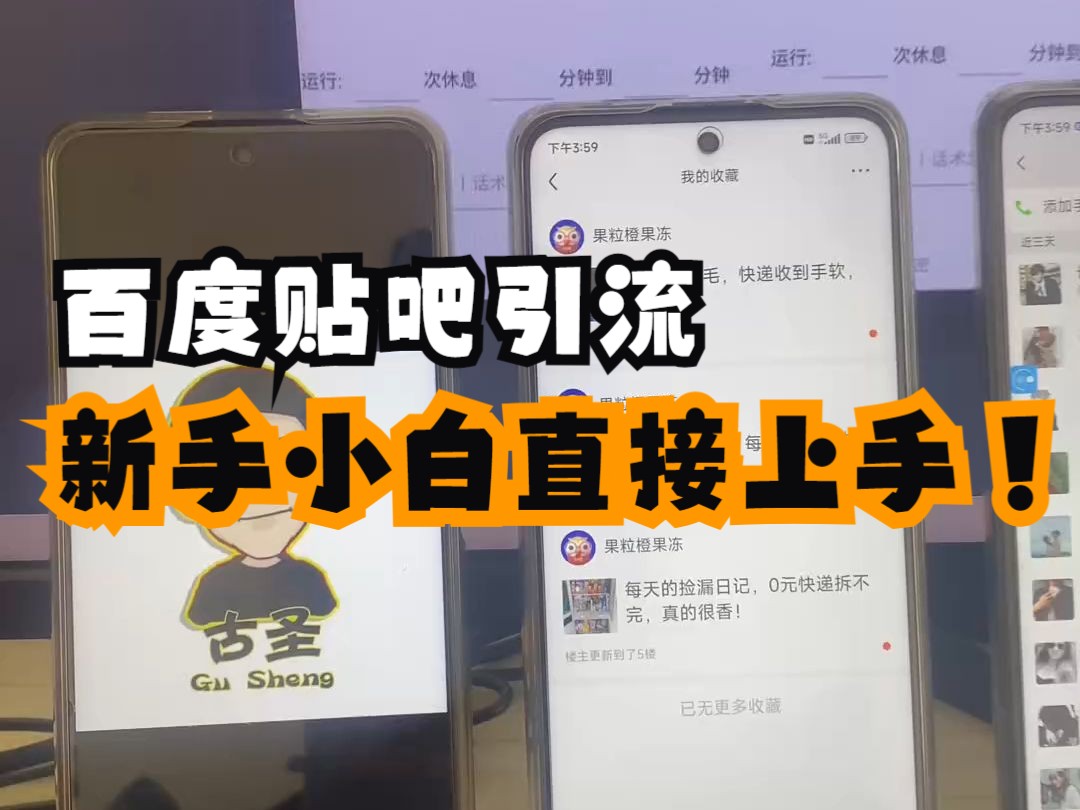 百度贴吧引流,新手小白直接上手!哔哩哔哩bilibili