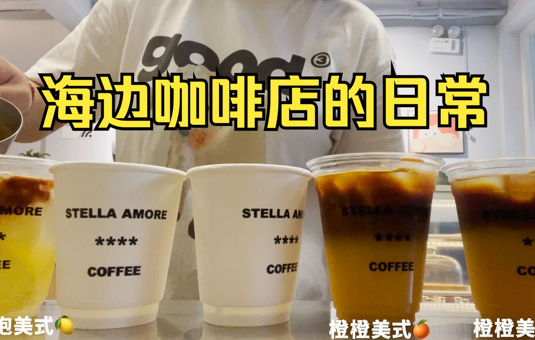 Cafe Vlog 24丨国庆七天乐番外篇丨热饮疯狂出单丨天气冷记得喝热热的奶咖哦丨特调咖啡丨旺季过去啦丨精品咖啡丨咖啡店白噪音丨海边咖啡店哔哩哔哩...